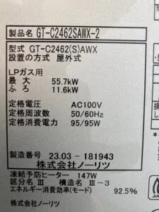 GT-C2462SAWX-2 BL、ノーリツ、24号、エコジョーズ、オート、屋外壁掛型、給湯器